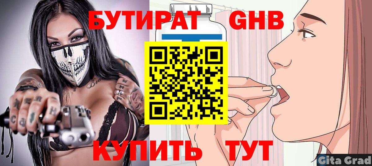Салехард  Бутират BDO  Вход с VPN 