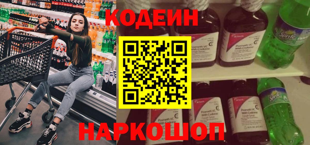 Кодеин Purple Drank  Кодеиновый сироп Lean Purple Drank  Вход с VPN  Салехард 