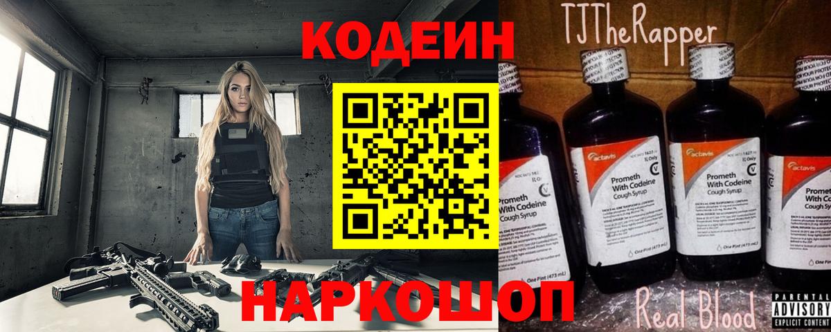 Кодеиновый сироп Lean Purple Drank Салехард