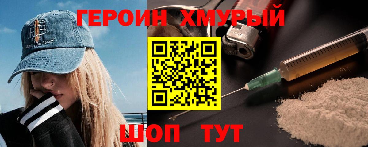 Салехард  Героин  Вход с VPN  Героин хмурый 