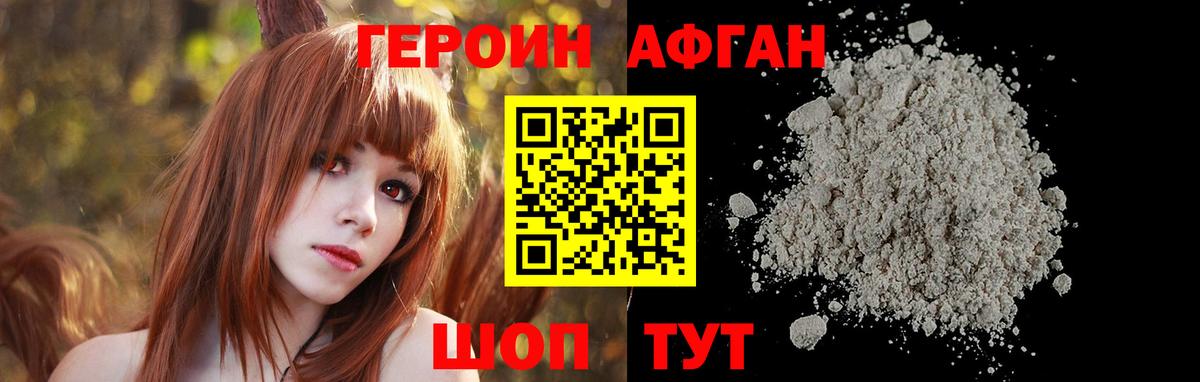 Героин Heroin Салехард