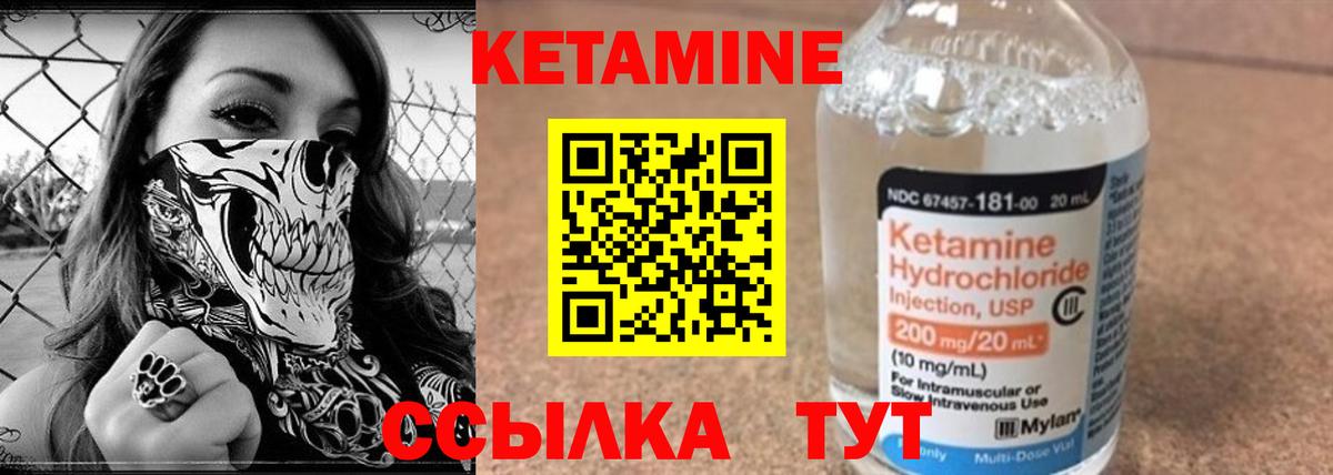 Кетамин ketamine Салехард