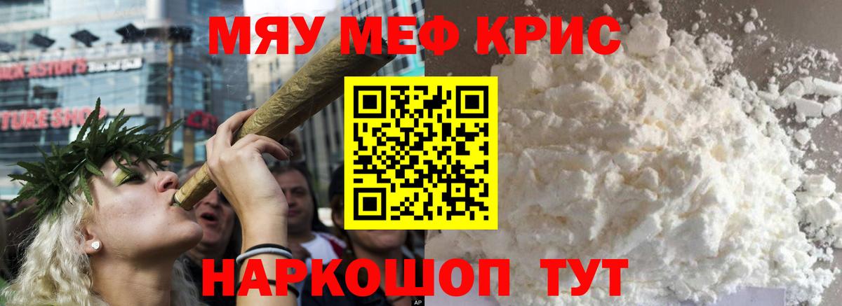 МЯУ-МЯУ  Вход с VPN  Мефедрон VHQ  Салехард  купить закладку  МЕФ mephedrone 